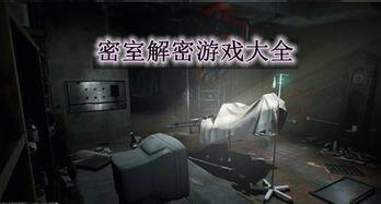 头条双人解密密室,解密双重谜题，挑战头脑风暴！