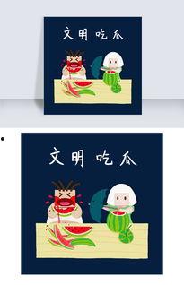 吃瓜的爷爷图片卡通,笑果连连