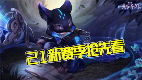 王者荣耀最新爆料s21,王者荣耀全新爆料，战局风云再起！