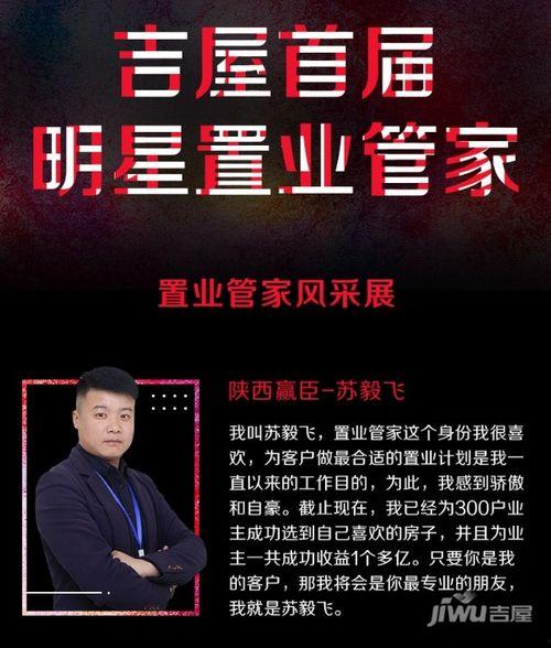 吉屋明星置业,打造高品质居住体验的领军者