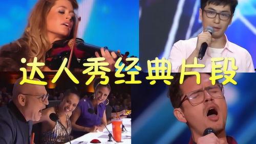 外国达人秀明星打架