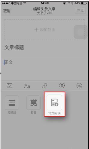 头条怎么写文章收费的,如何根据热度与质量定制费用