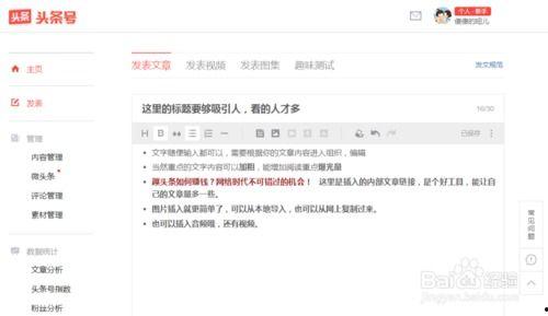 头条发文有哪些技巧,高效吸睛的技巧解析