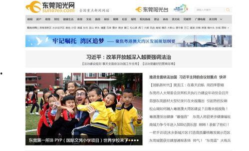 东莞阳光网头条,聚焦城市发展新动态，解码东莞未来蓝图