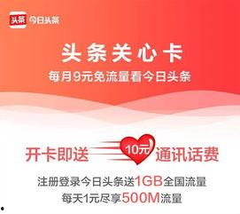 电信卡头条怎么免流量,轻松畅享无限网络